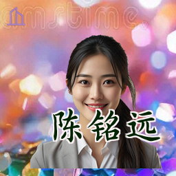 陈铭远